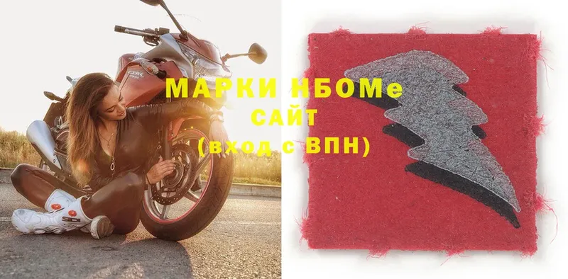 где купить наркоту  Ардатов  Марки NBOMe 1500мкг 